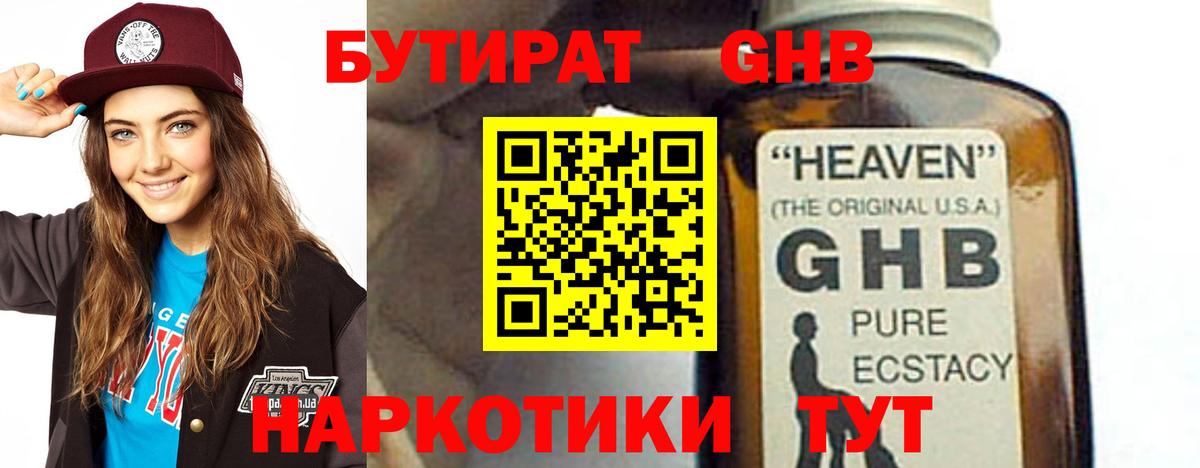 Янаул  БУТИРАТ 1.4BDO  Бутират  Вход с VPN 