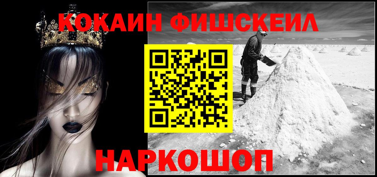 COCAIN Fish Scale Янаул