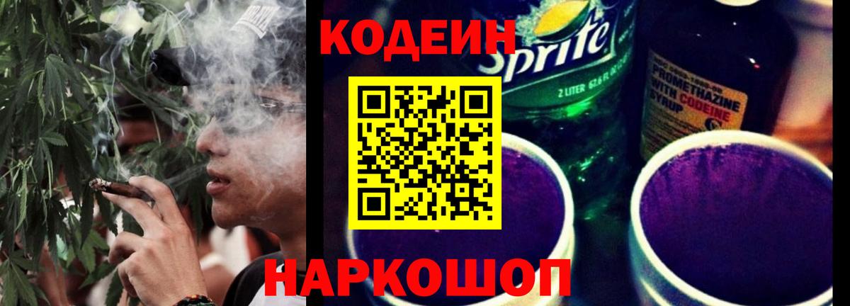 Кодеиновый сироп Lean напиток Lean (лин) Янаул