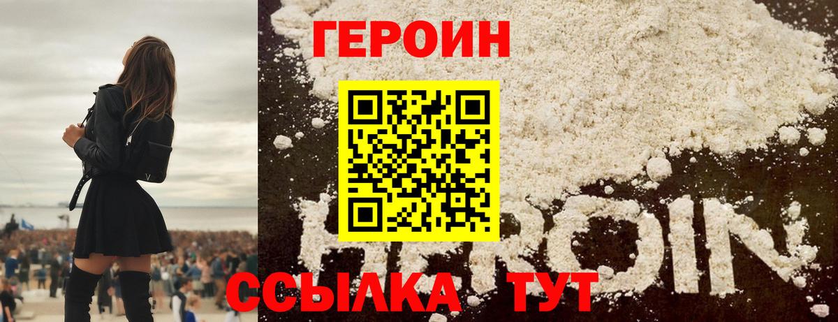 ГЕРОИН афганец Янаул