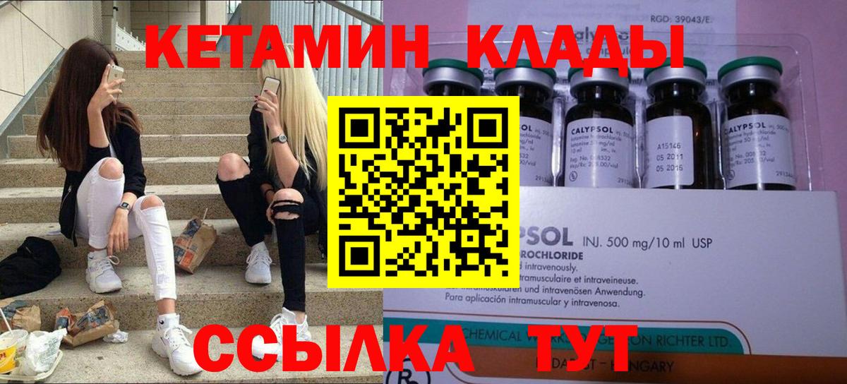  зеркало  Вход с VPN  Янаул  Кетамин VHQ 
