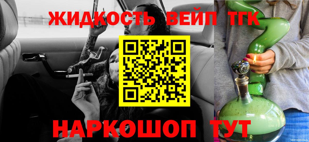 Дистиллят ТГК жижа Янаул